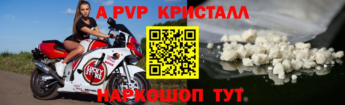 А ПВП VHQ Электрогорск