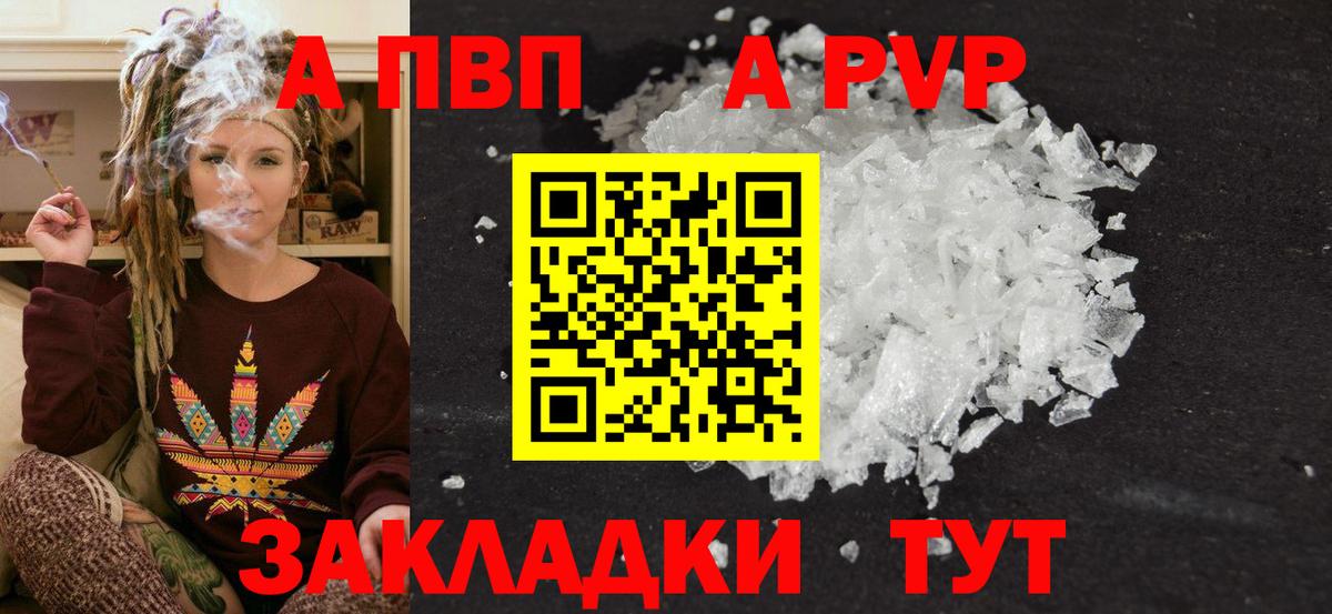 Alpha-PVP Crystall  Вход с VPN  цены   Alpha PVP VHQ  Электрогорск  Alpha PVP СК КРИС 