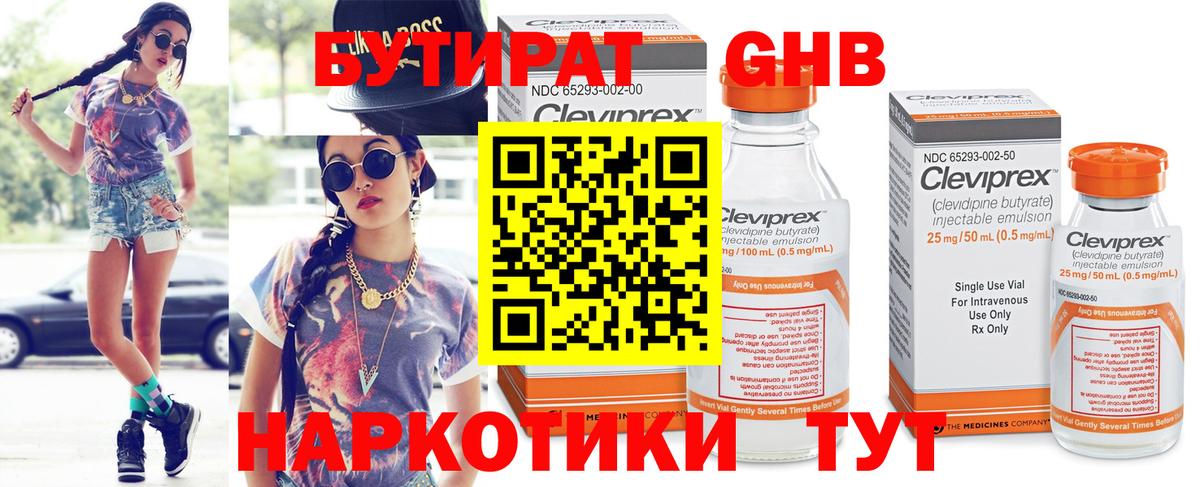 Бутират GHB Электрогорск