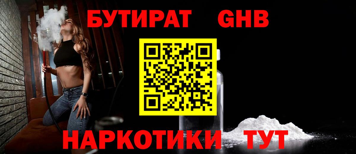 Бутират Butirat  Вход с VPN  Бутират  Электрогорск 