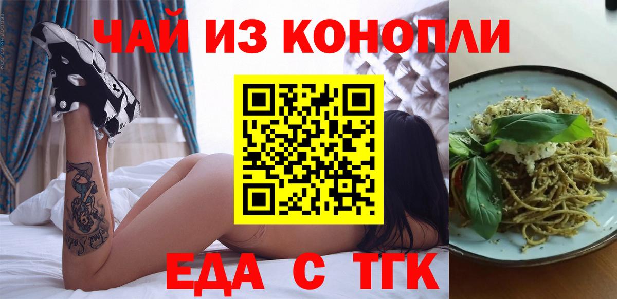 Печенье с ТГК конопля Электрогорск