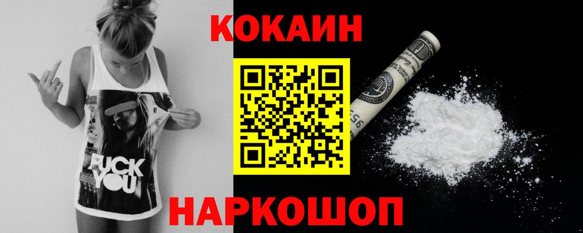 Кокаин VHQ  COCAIN  Вход с VPN  Электрогорск  COCAIN 97% 