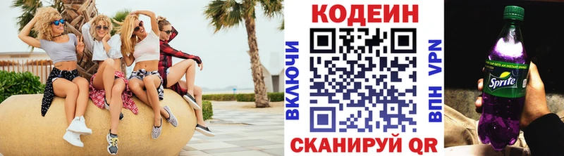 Кодеиновый сироп Lean напиток Lean (лин)  Электрогорск 