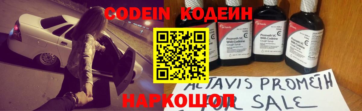 Кодеин напиток Lean (лин) Электрогорск