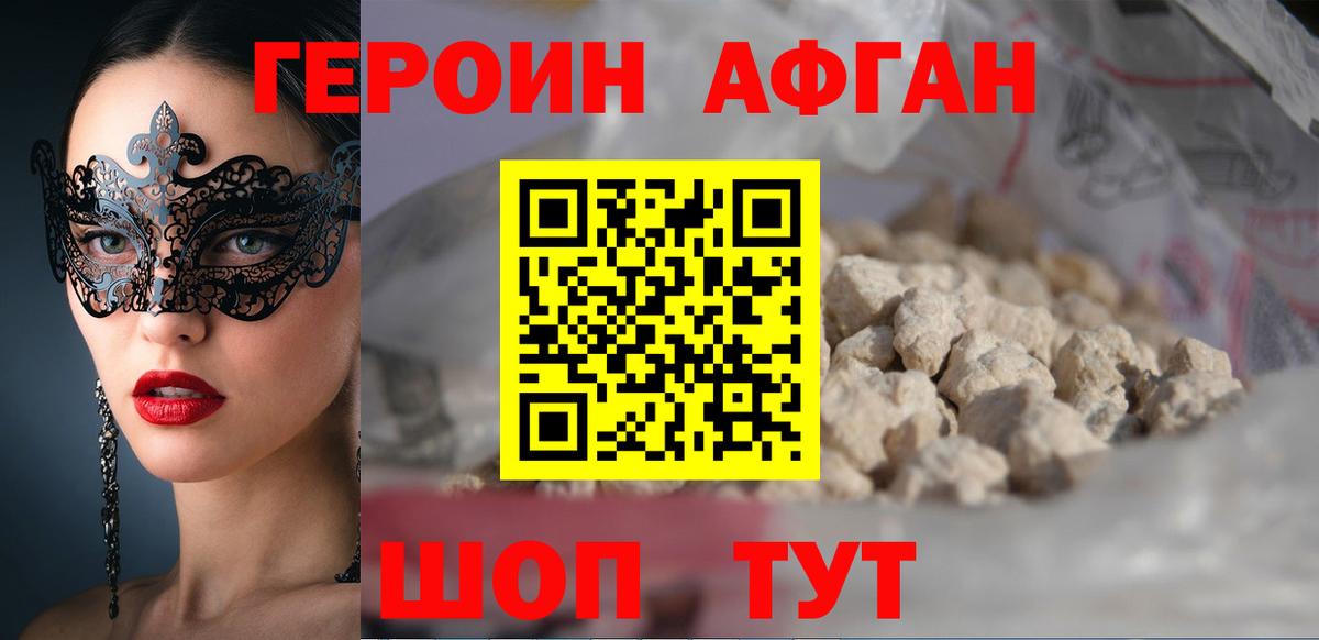 ГЕРОИН хмурый Электрогорск