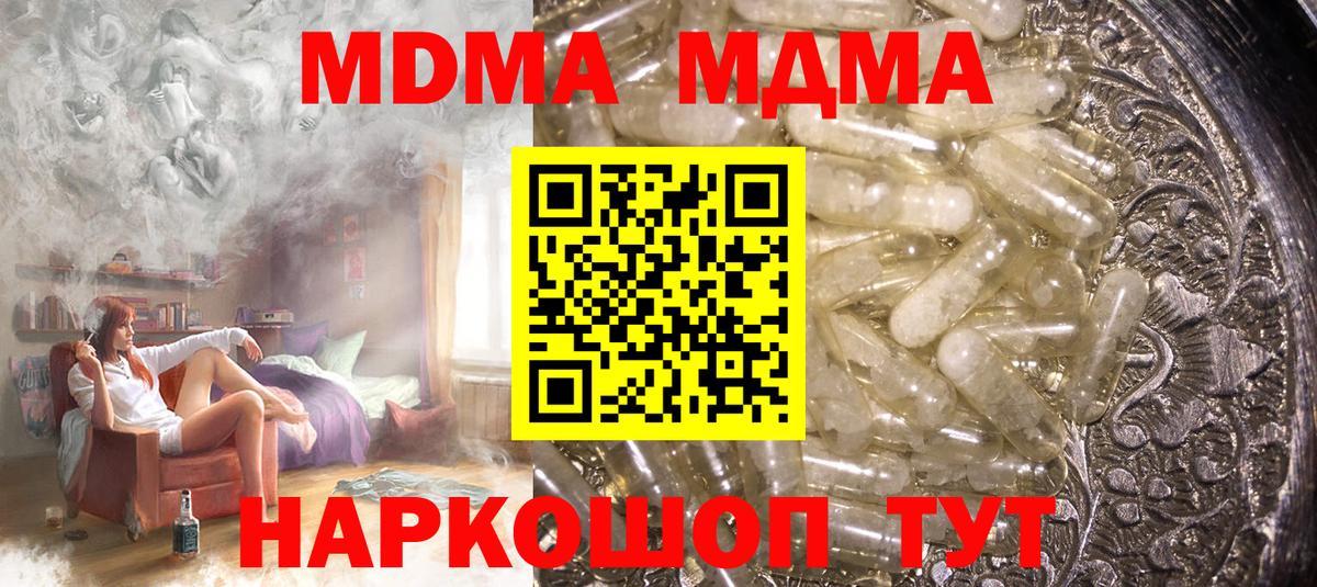 МДМА VHQ  Вход с VPN  МДМА кристаллы  Электрогорск 