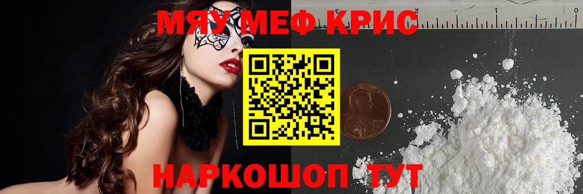 Меф мяу мяу  Электрогорск