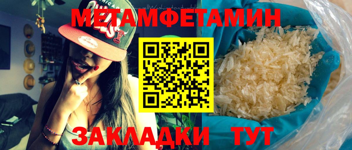 Метамфетамин мет Электрогорск