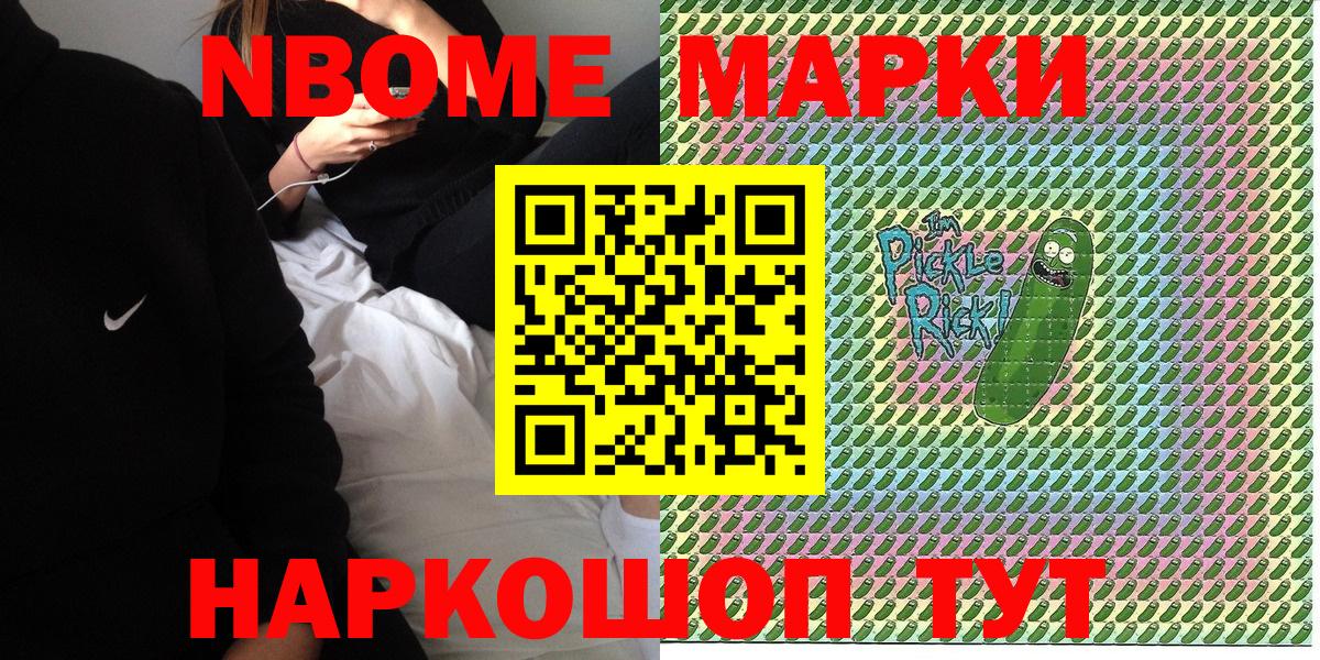 Марки NBOMe 1500мкг  Марки NBOMe  Электрогорск  Вход с VPN 